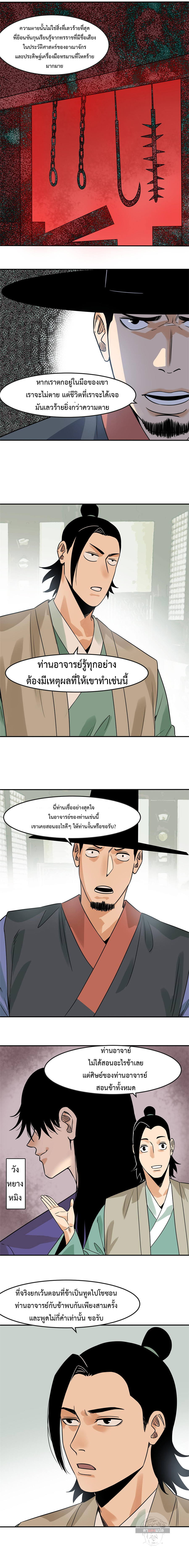 Ming Dynasty's Failure ตอนที่ 161 หน้า 4