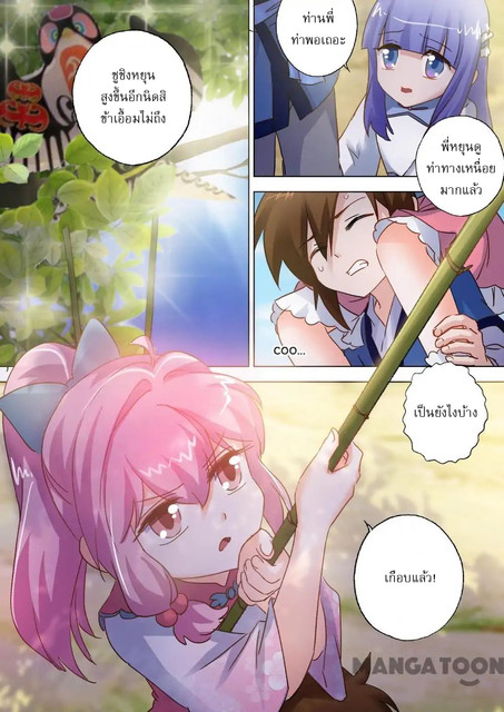 ดาบวิญญาณราชัน spirit sword sovereign ตอนที่ 108 หน้า 6