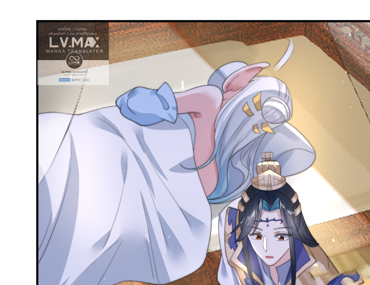 ซวยแล้วข้าโดนตามล่าจากศิษย์ในสำนัก ตอนที่ 36 หน้า 82