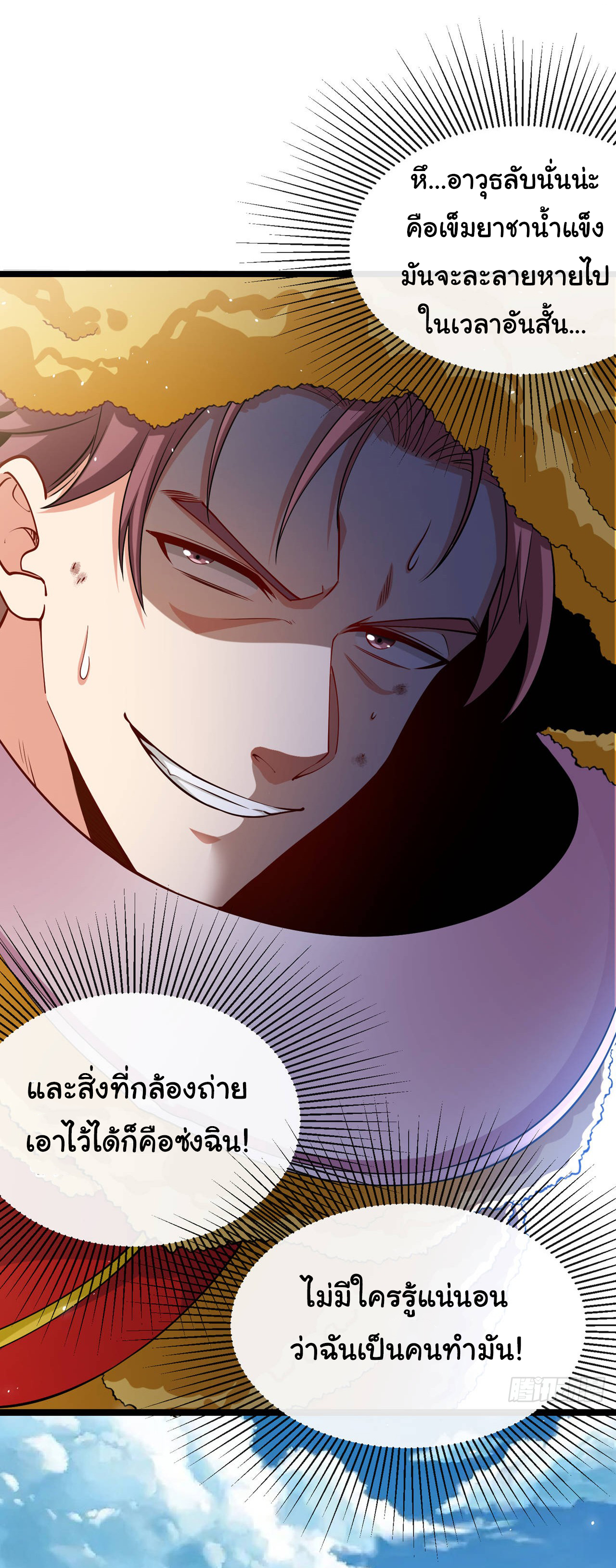 Chu Chen, the trash son-in-law ตอนที่ 38 หน้า 6