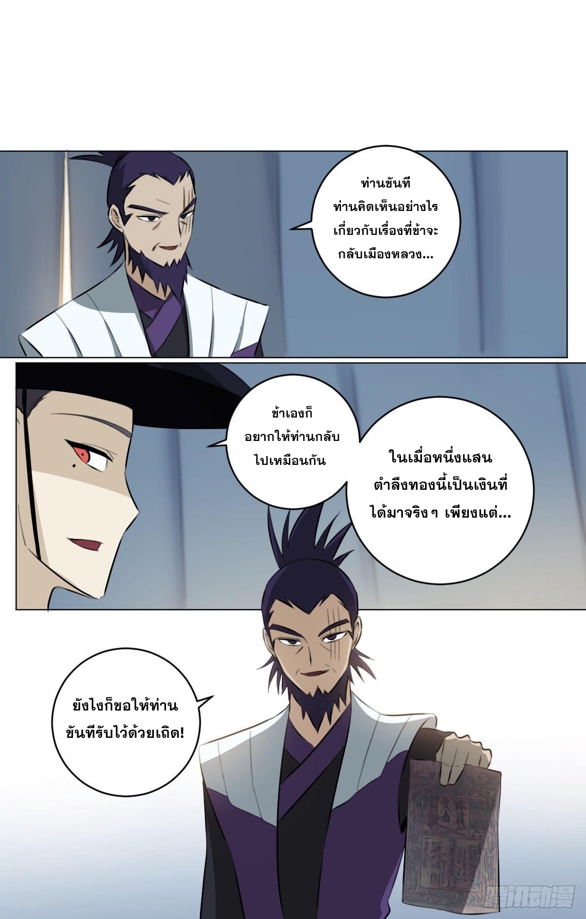 ผมเป็นเจ้าพ่อในต่างโลก ตอนที่ 69 หน้า 12