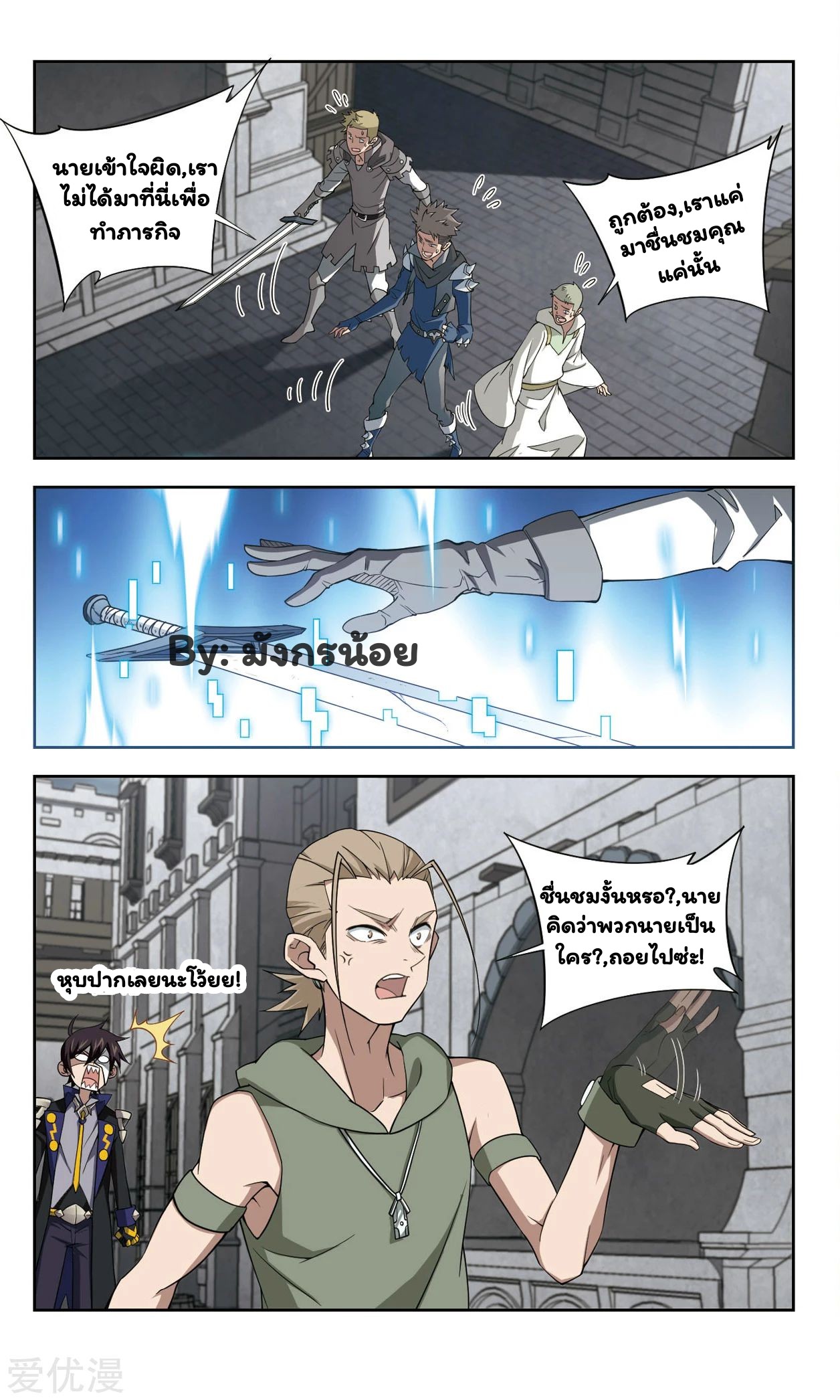 จอมเวทย์กังฟู ตอนที่ 50 หน้า 24