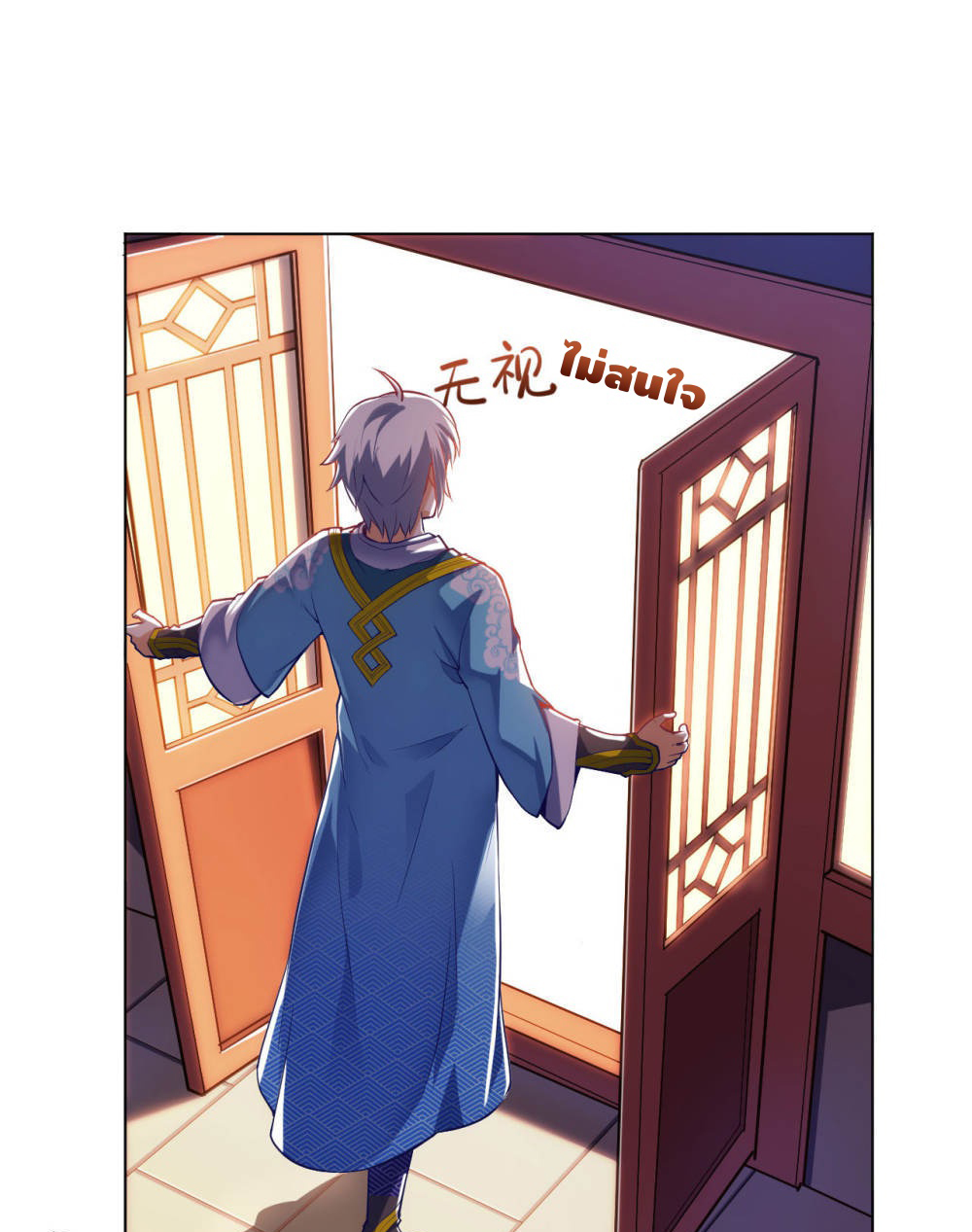 Martial Emperor ตอนที่ 18 หน้า 7