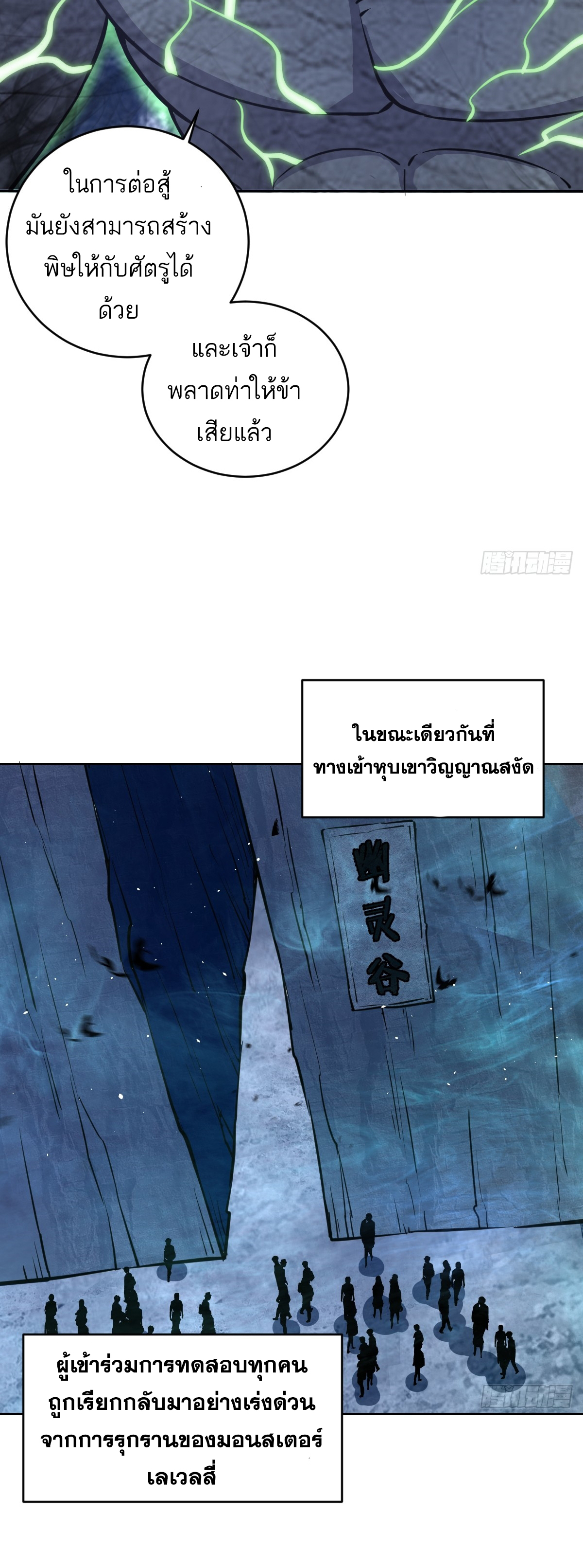 เอกาบุรุษเซียน : ผู้บ่มเพาะเซียนคนเดียวแห่งโลกเวทมนตร์ ตอนที่ 11 หน้า 34