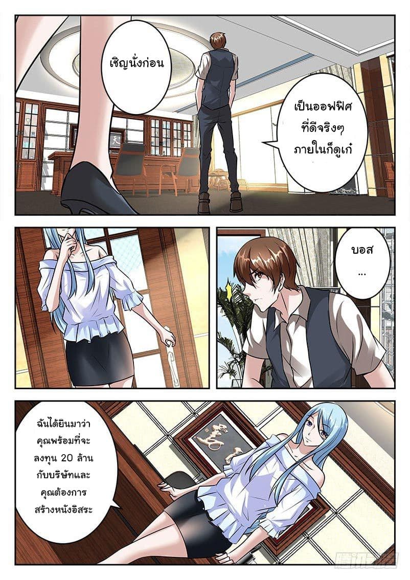 เจียงไป๋กับระบบนครหลวง ตอนที่ 28 หน้า 7