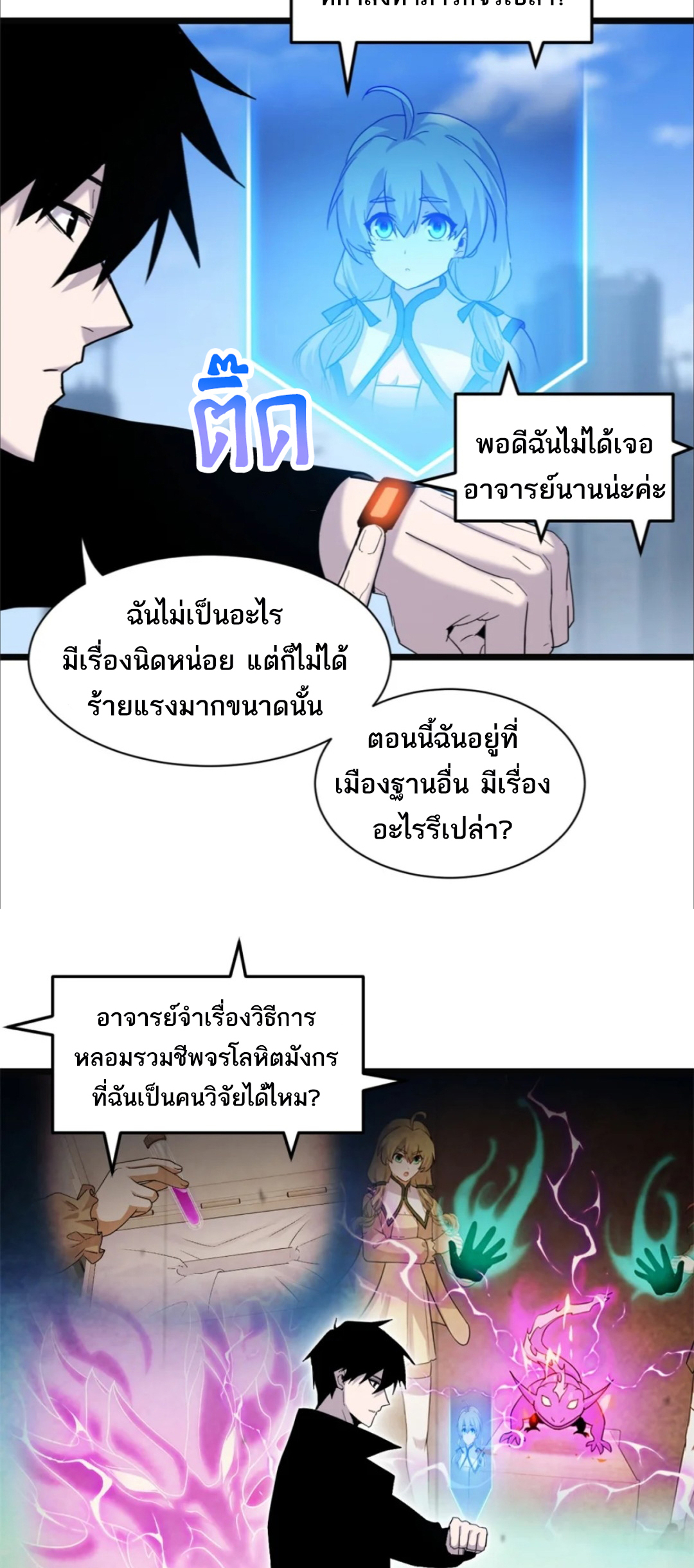โคตรเทพร้านสัตว์อสูร ตอนที่ 142 หน้า 32