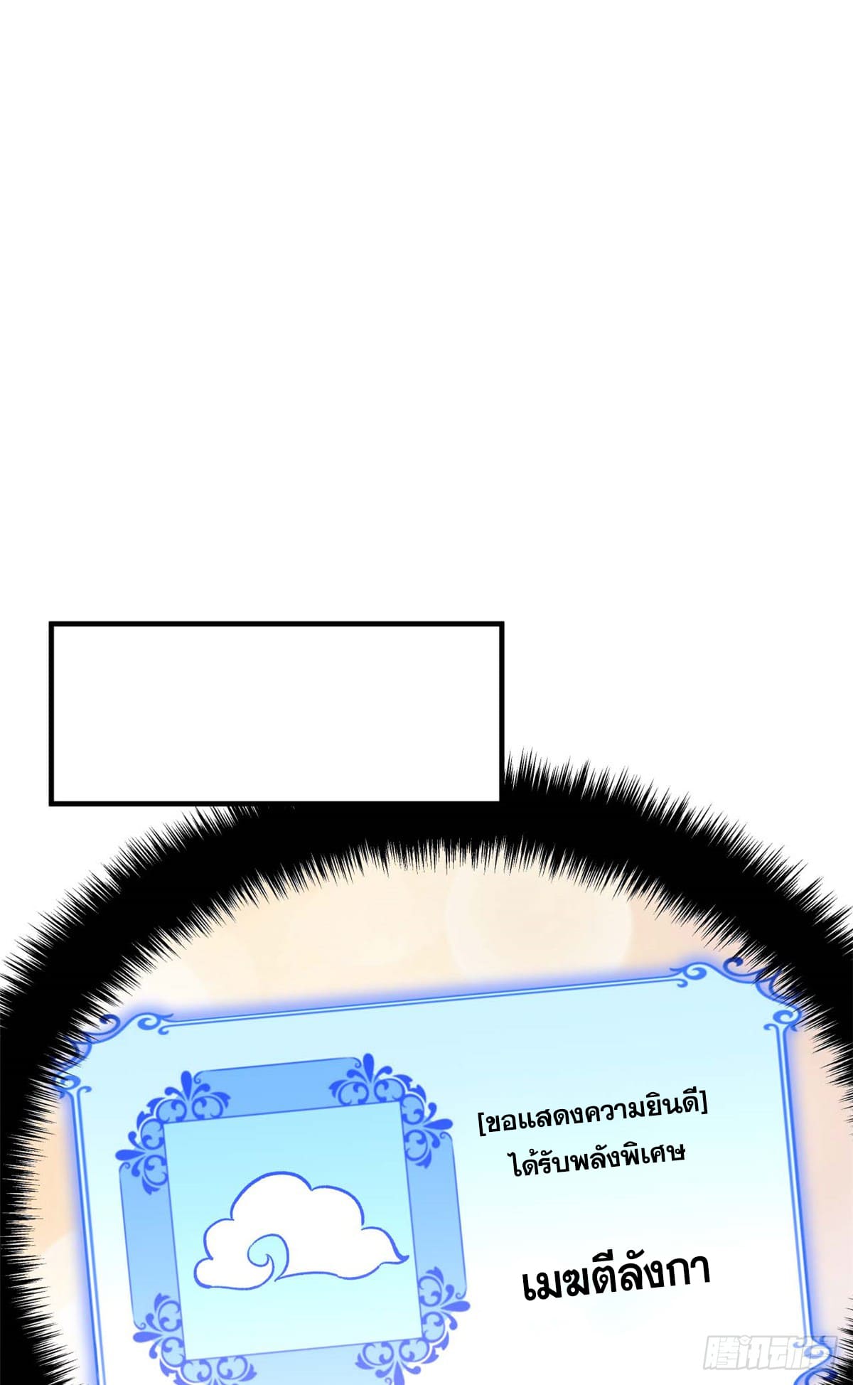 ระบบสุ่มดวงชะตา(ทันจีน) ตอนที่ 48 หน้า 14