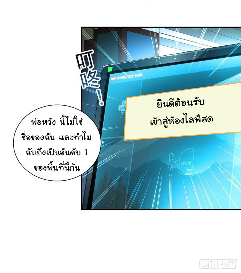 ระบบไลฟ์สด เจ้าพ่อสายเปย์ ตอนที่ 2 หน้า 27