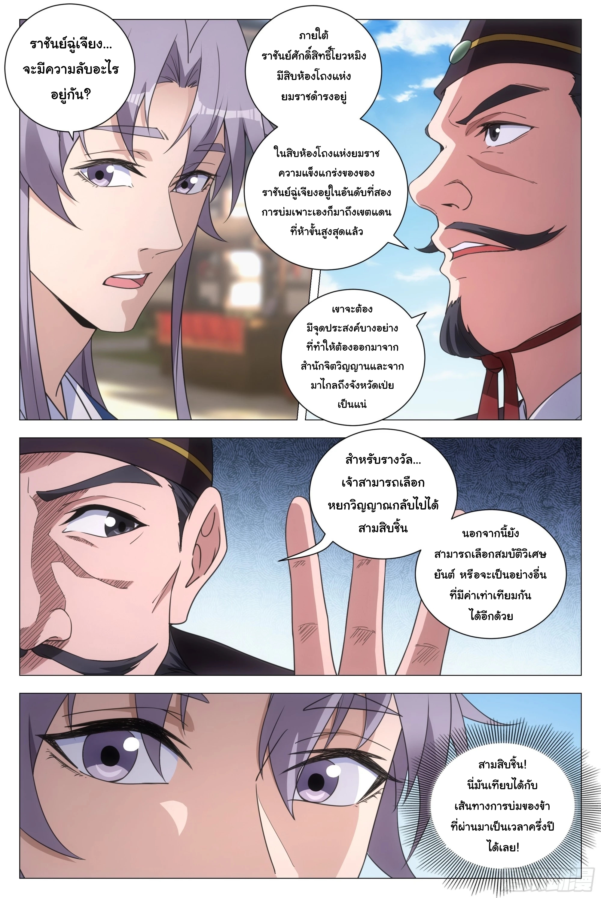 Great Zhou Immort Officials - ข้าราชการอมตะ ตอนที่ 143 หน้า 4
