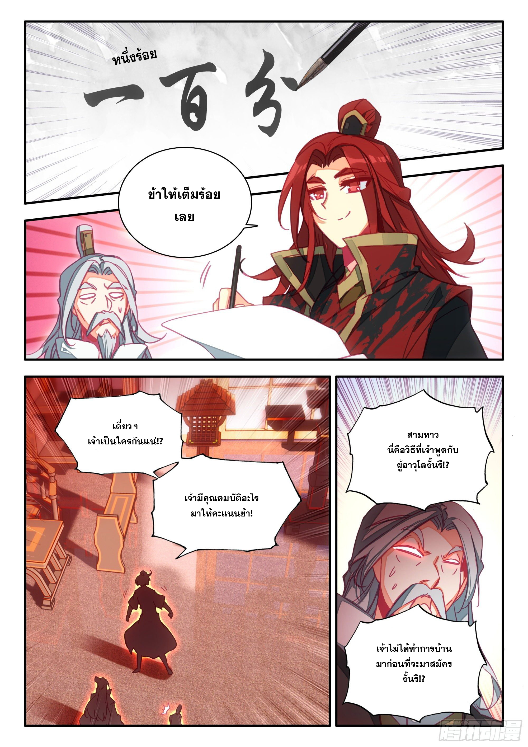 Heavenly jewel change ตอนที่ 79 หน้า 12