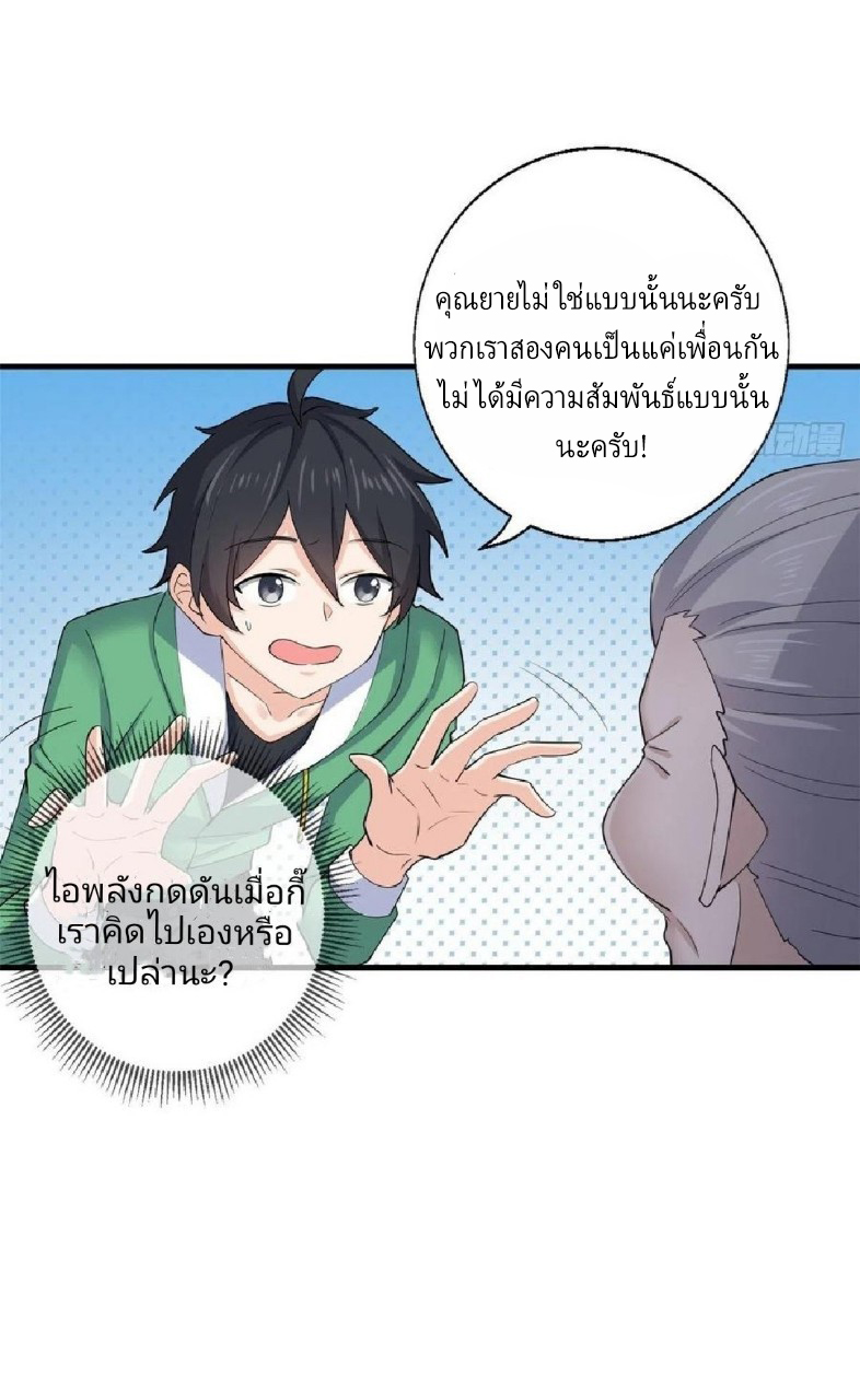 อยู่ดีดีผมก็เป็นลูกเขยราชามังกร ตอนที่ 58 หน้า 14