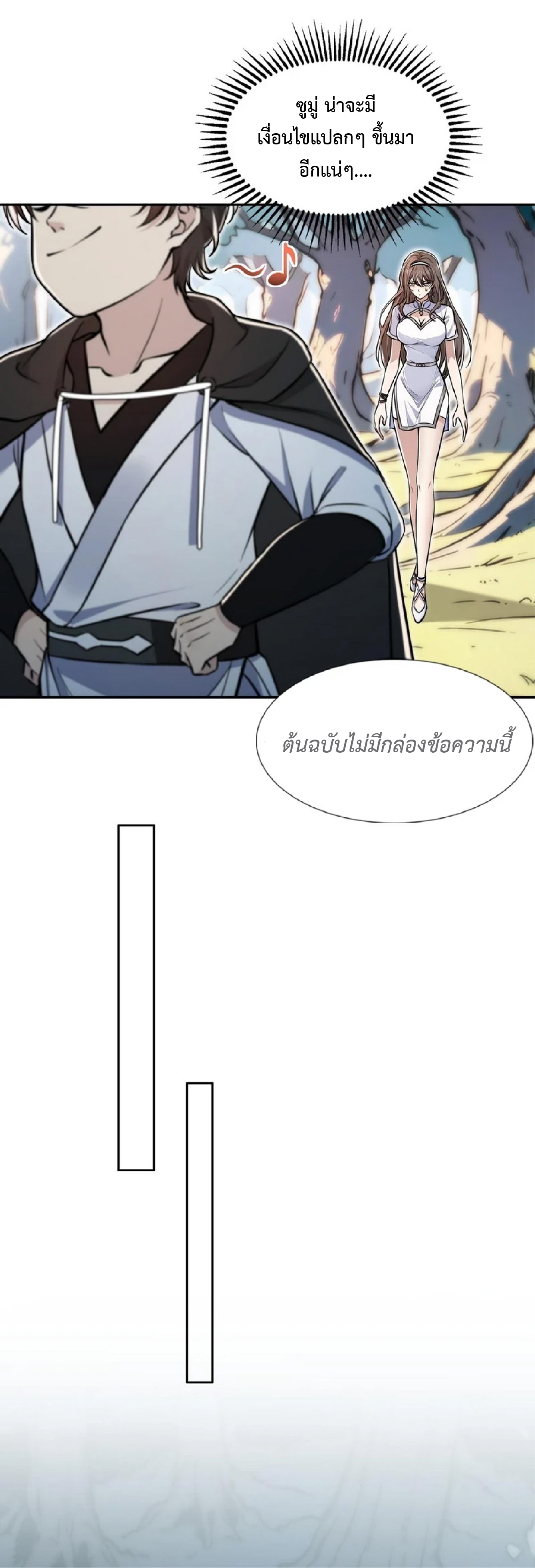 ราชาแห่งความตาย ตอนที่ 9 หน้า 26