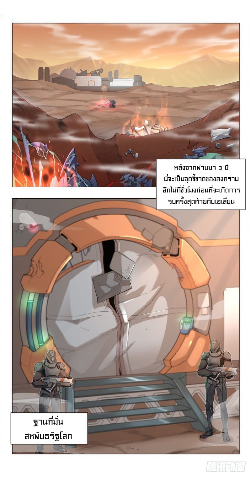 Future Break Point ตอนที่ 1 หน้า 3
