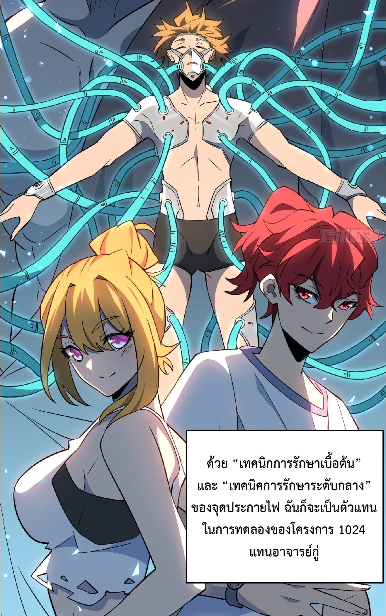The People On Earth Are Too Ferocious ตอนที่ 102 หน้า 9