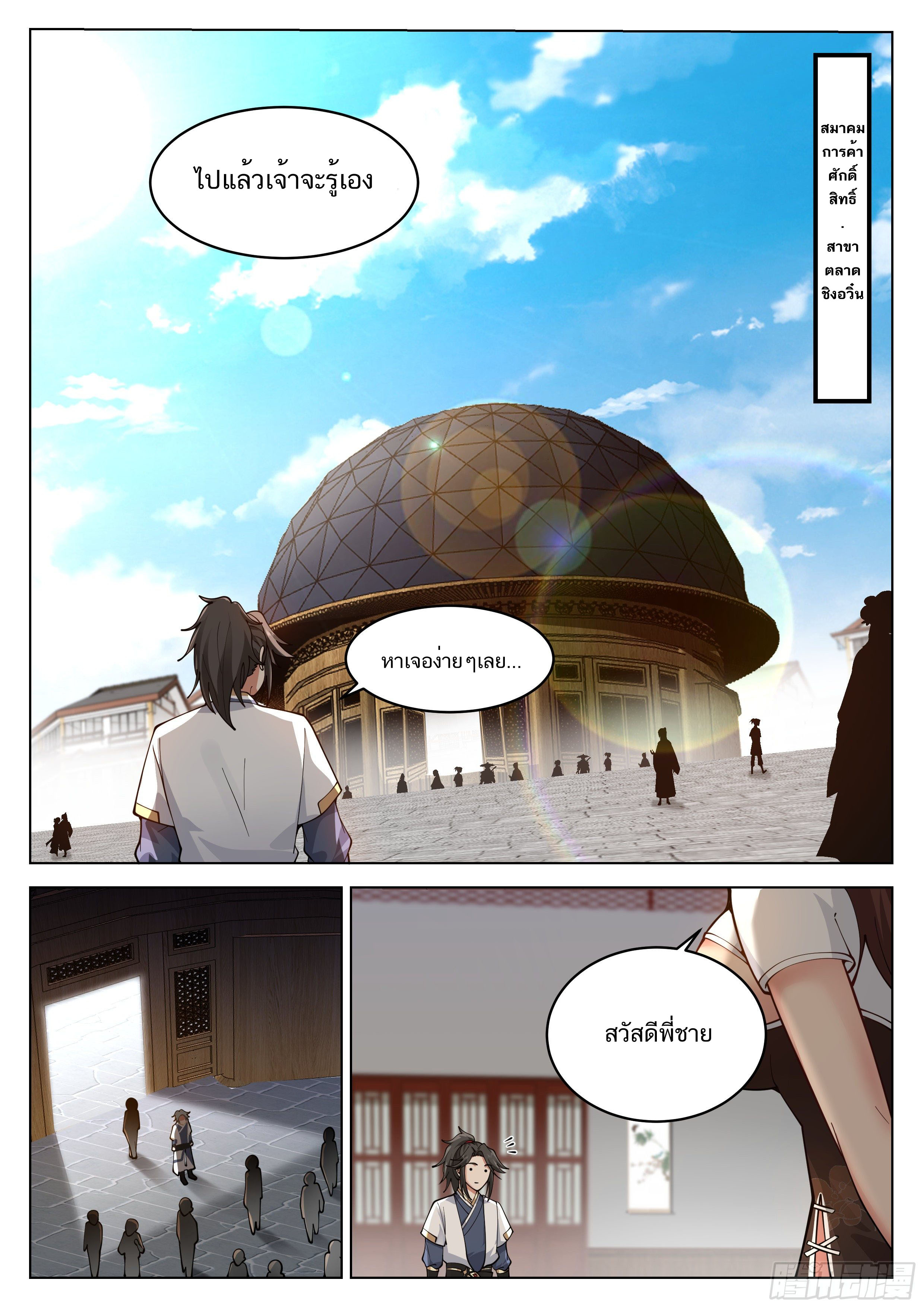 Great Sage of Humanity ตอนที่ 14 หน้า 5