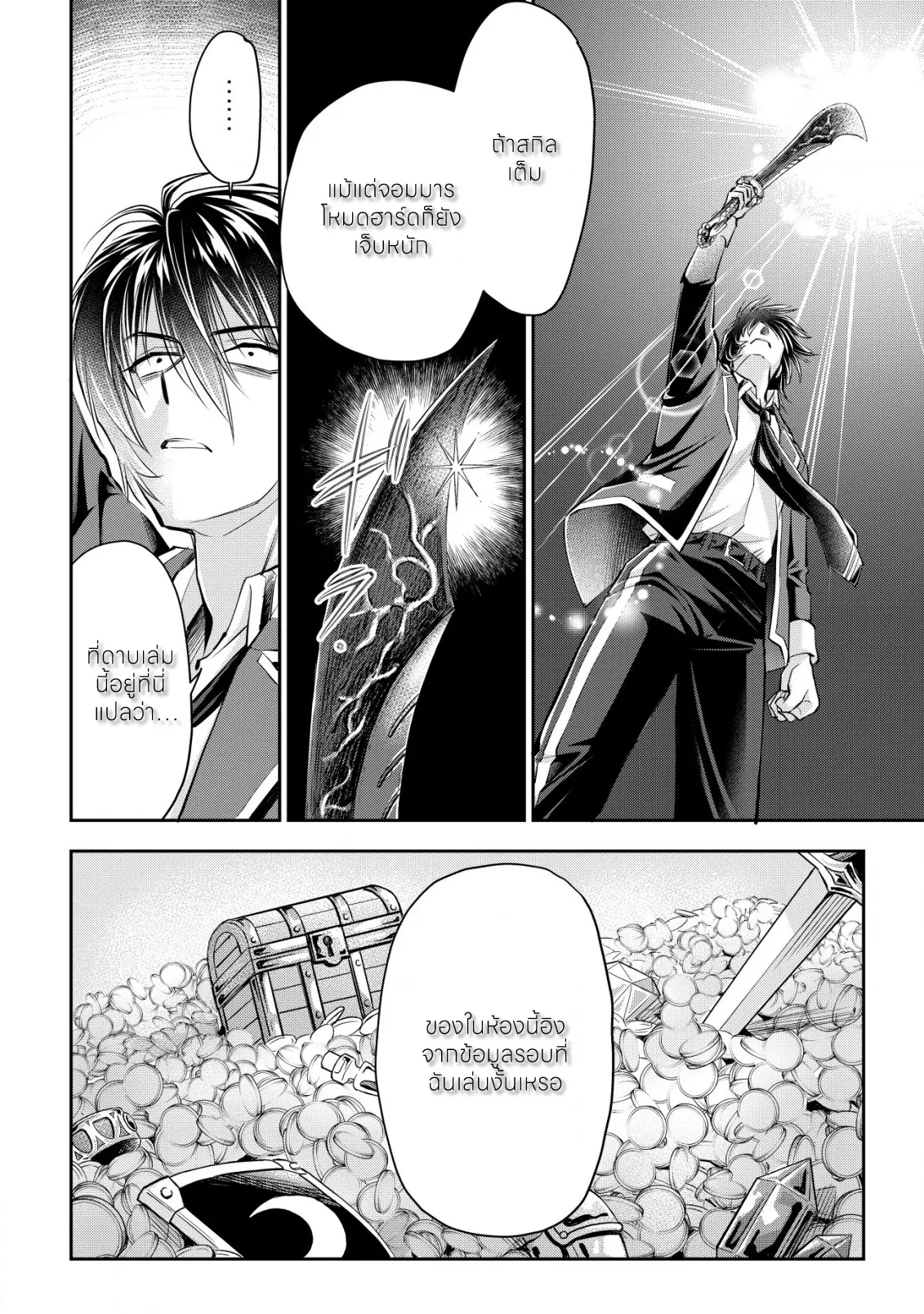 อาคุเกียคุ ฮาโด ผู้วายร้าย ตอนที่ 8 หน้า 16