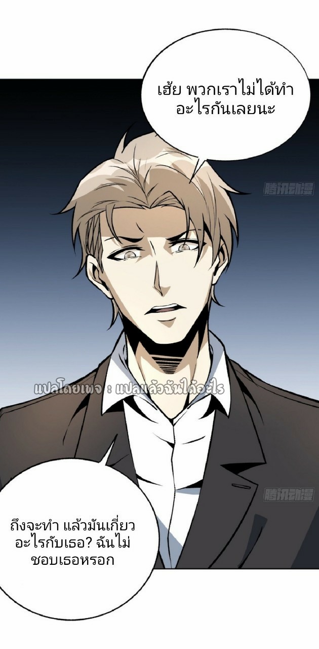 ยอดคนอัจฉริยะ ซุปเปอร์ไวรัสกลายพันธุ์ ตอนที่ 31 หน้า 23