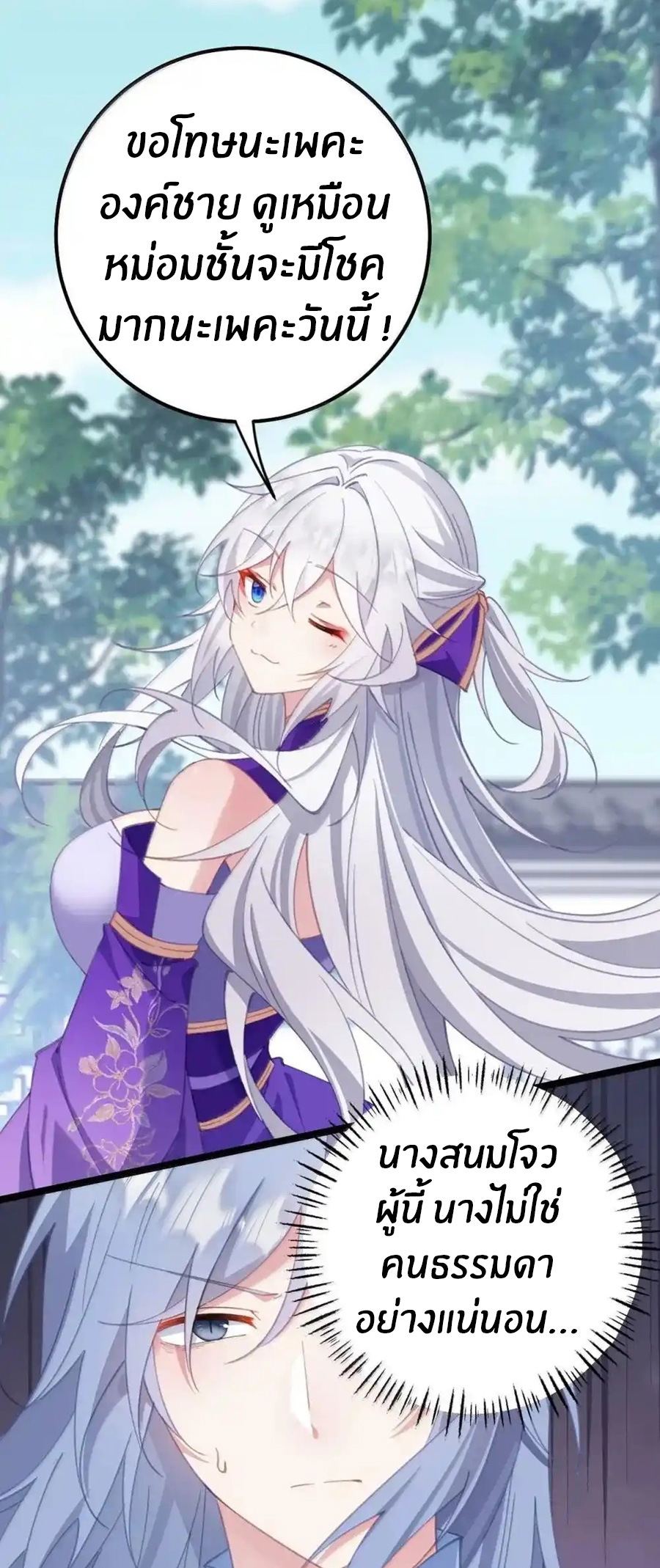 Crash into the body of the emperor's daughter ตอนที่ 25 หน้า 37