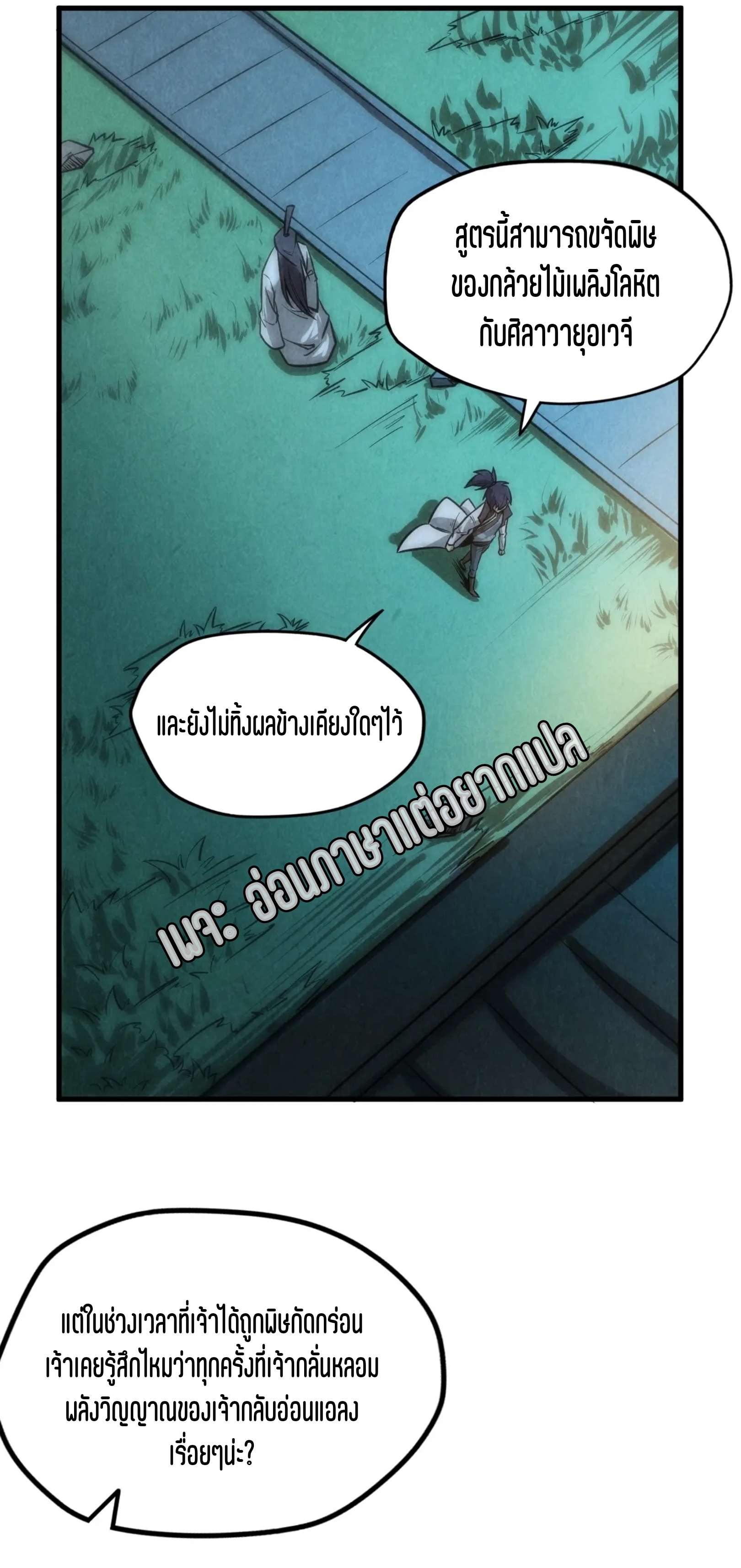 มหาเทพนิรันดร์กาล ตอนที่ 10 หน้า 7