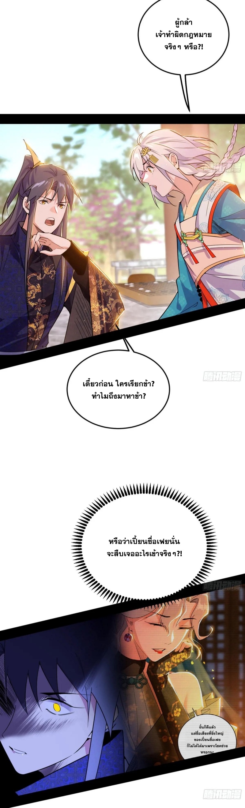 I'm an Evil God ข้าคือจักรพรรดิปีศาจ ตอนที่ 442 หน้า 8