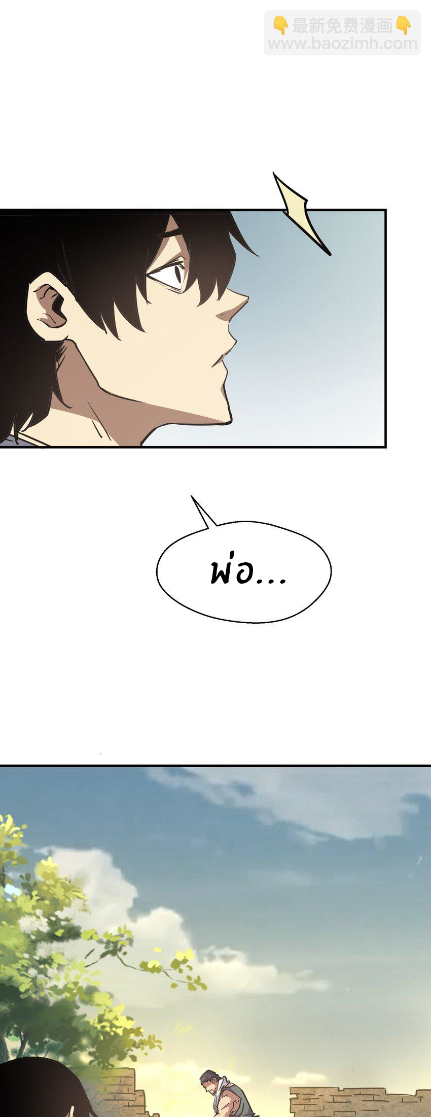 (ทันต้นฉบับ)The catastrophe of the doomsday, the rebirth of me turned the whole family into a boss! ตอนที่ 8 หน้า 27