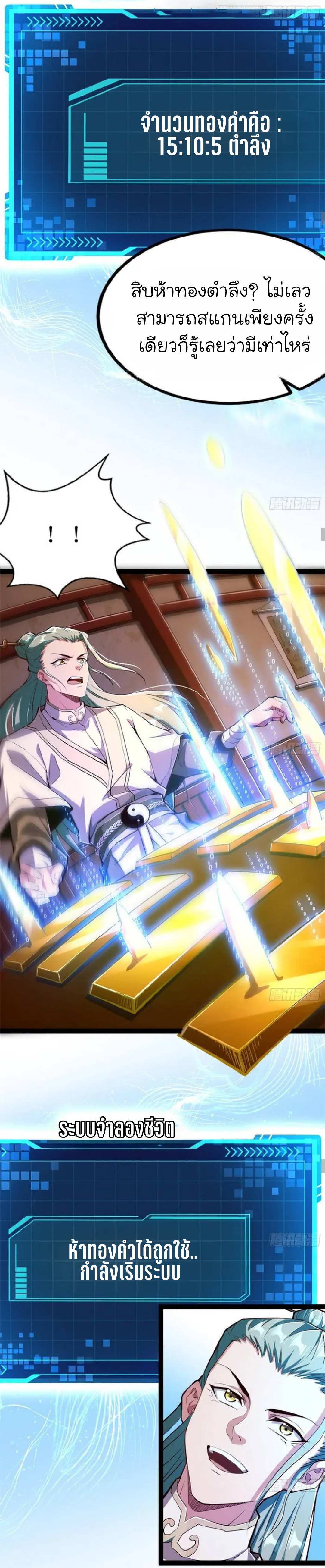 My Cultivation Simulator ตอนที่ 3 หน้า 13