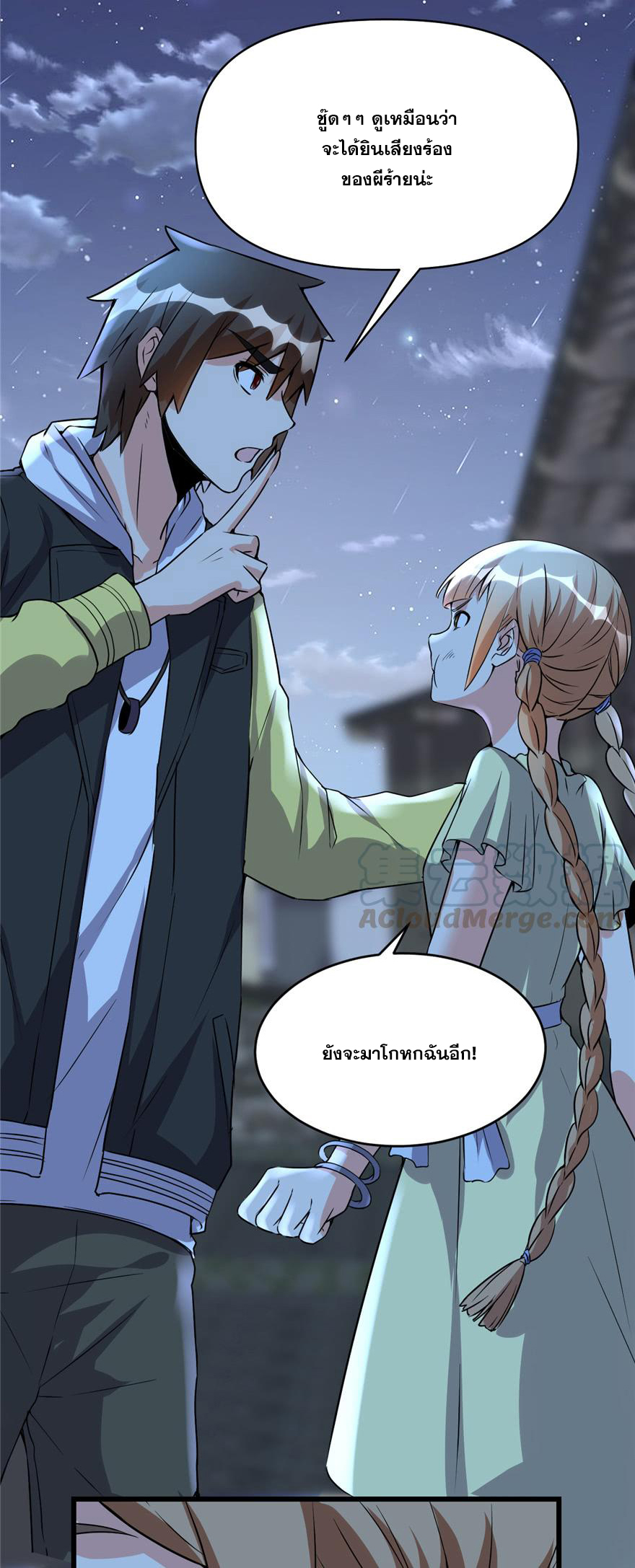 นี่น่ะหรือ....ระบบบำเพ็ญเซียน? ตอนที่ 38 หน้า 12