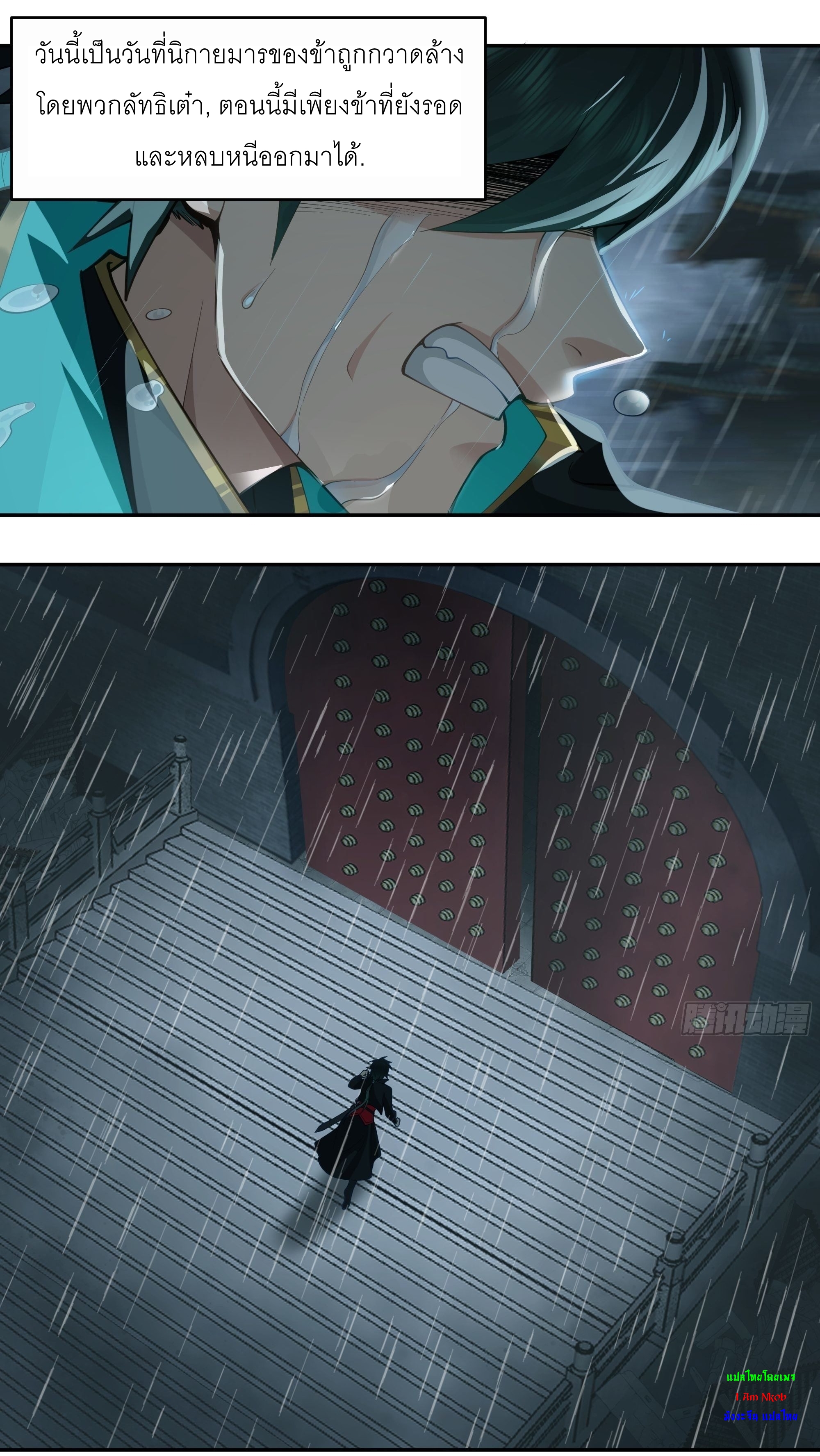 I Will Bury The Gods ข้าจะล้างบางเหล่าทวยเทพ ตอนที่ 2 หน้า 7