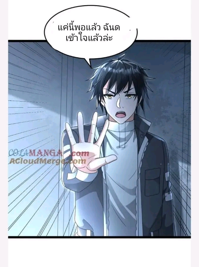 ฉันมีเซฟเฮาว์ในวันโลกาวินาศ ตอนที่ 214 หน้า 17