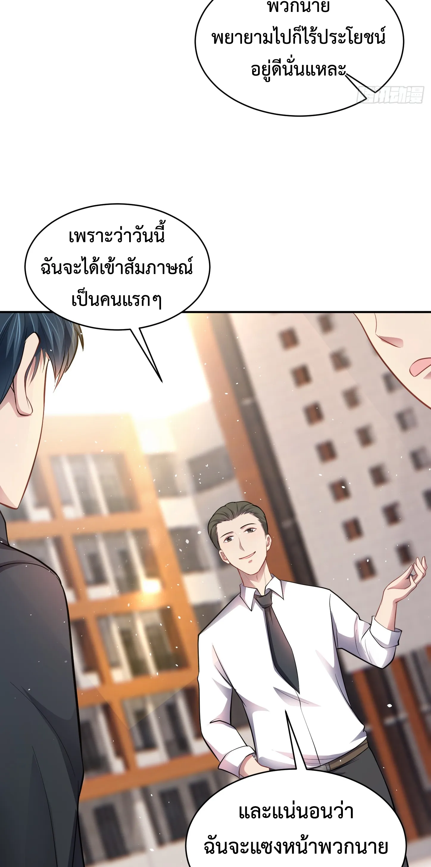 Ultimate Game (โคตรเซียนเกรียนโกงเกม) ตอนที่ 8 หน้า 20