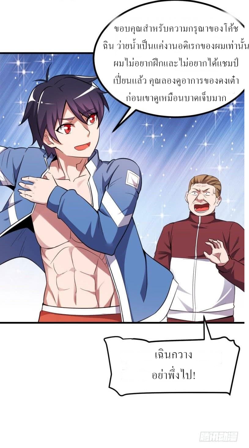 |. Carrying The Goddess Along (จบss1) ตอนที่ 20 หน้า 9
