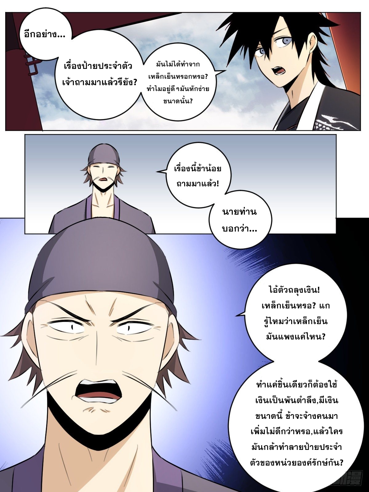 ผมเป็นเจ้าพ่อในต่างโลก ตอนที่ 53 หน้า 10