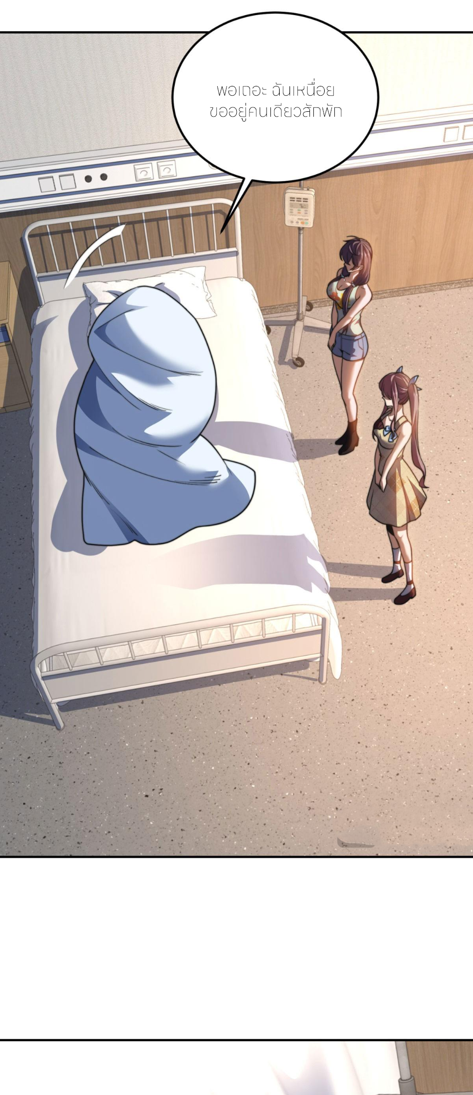 แค่แตะ... ก็อัปเกรด! ตอนที่ 31 หน้า 15