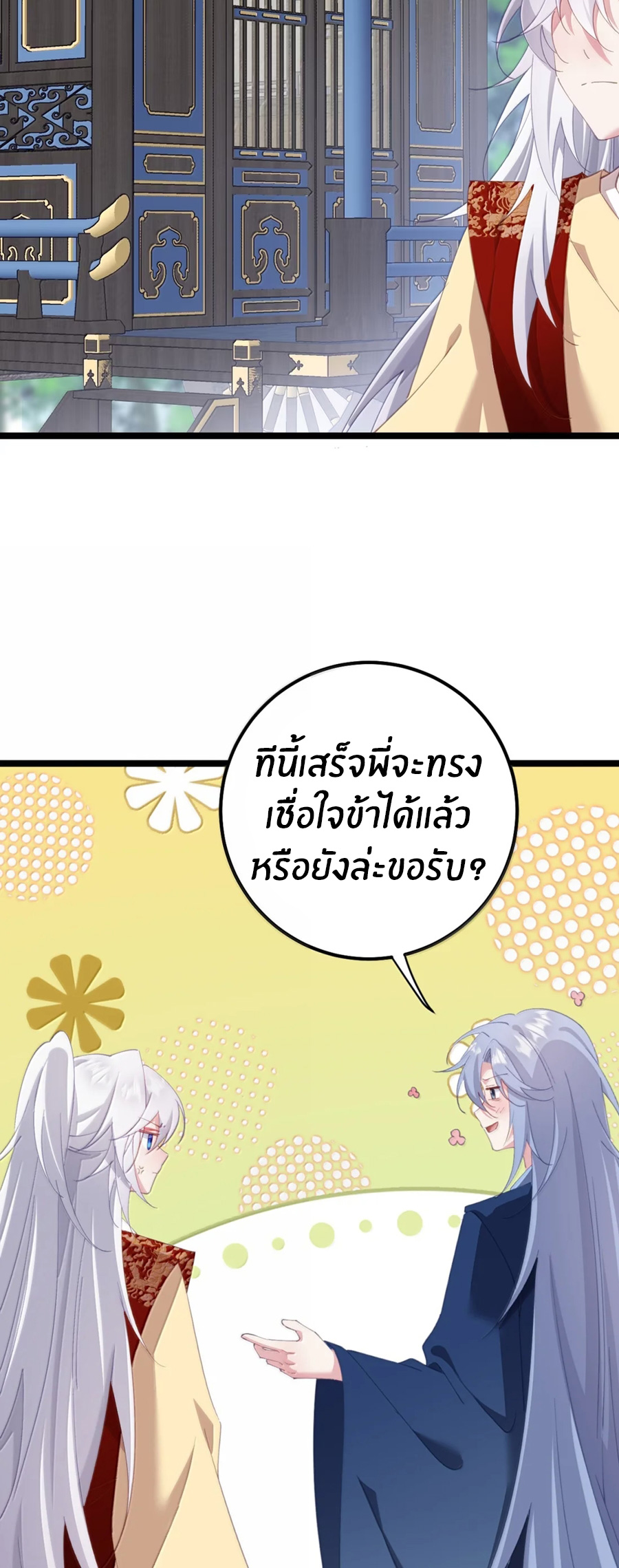 Crash into the body of the emperor's daughter ตอนที่ 77 หน้า 5