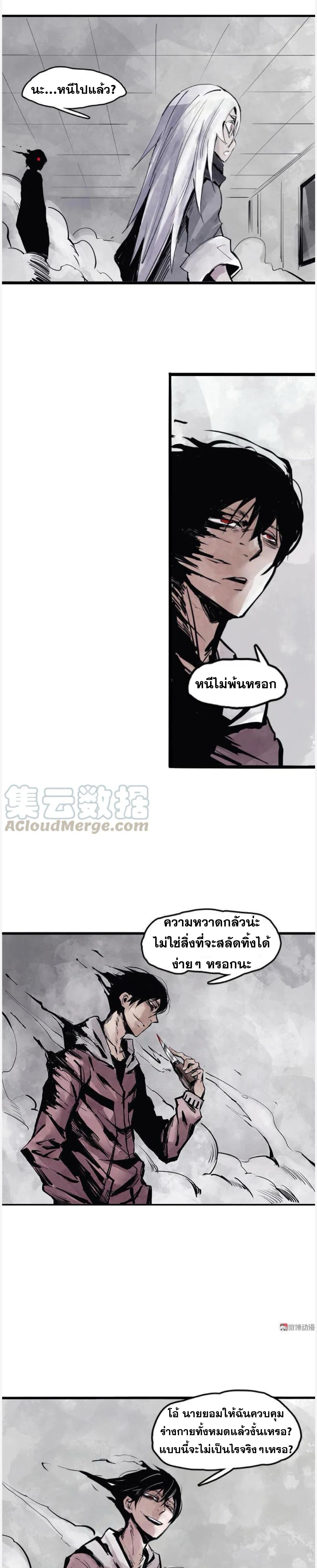 หน้ากากแห่งความจริง ตอนที่ 28 หน้า 6
