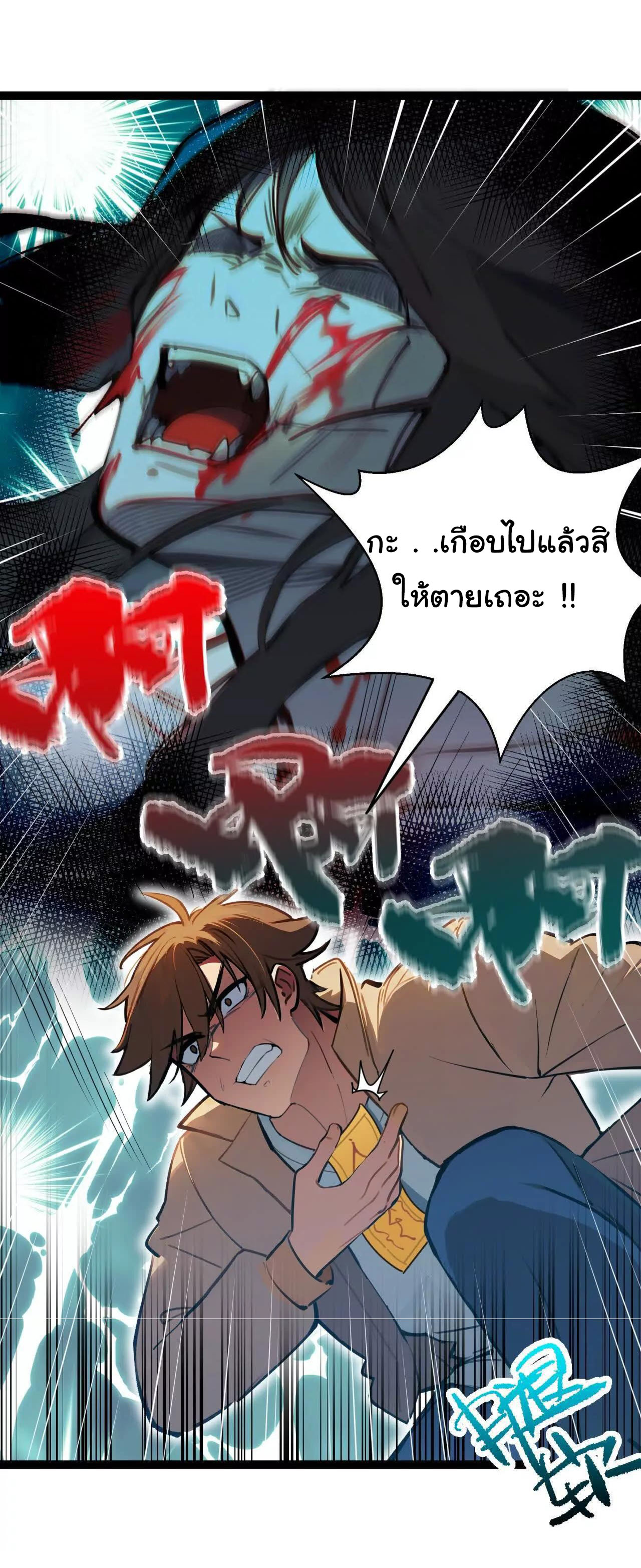 ฉันนี่แหละคือราชาฮวงจุ้ย ตอนที่ 2 หน้า 38