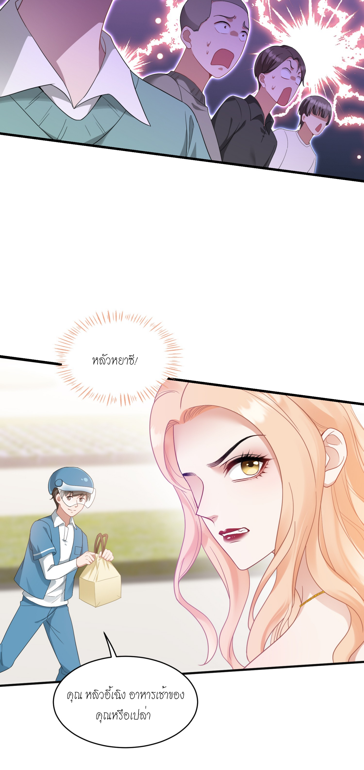 ผมไปเกาะสาวสวยกิน, แต่ตอนนี้ฉันเป็นคนร่ำรวยแล้ว~ ตอนที่ 4 หน้า 20