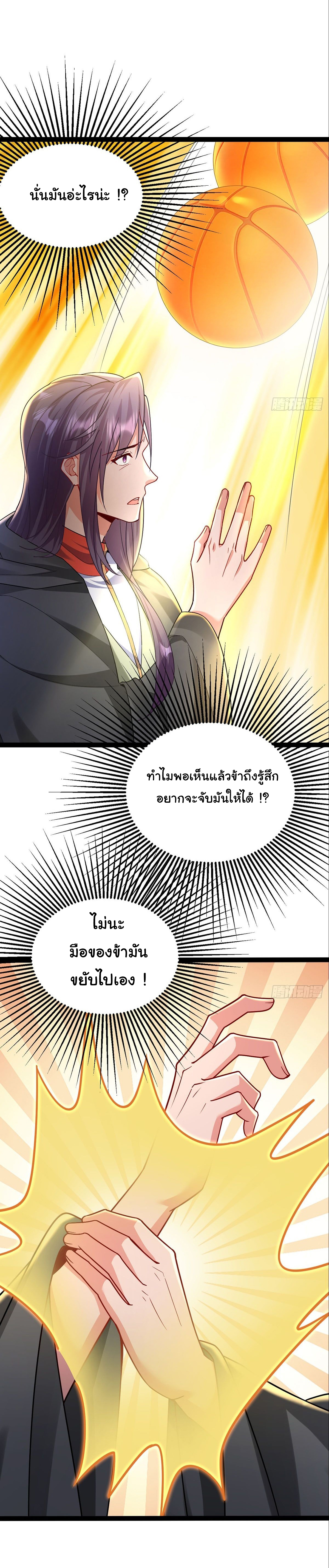 เทพยุทธมหาวิบัติ ตอนที่ 22 หน้า 5