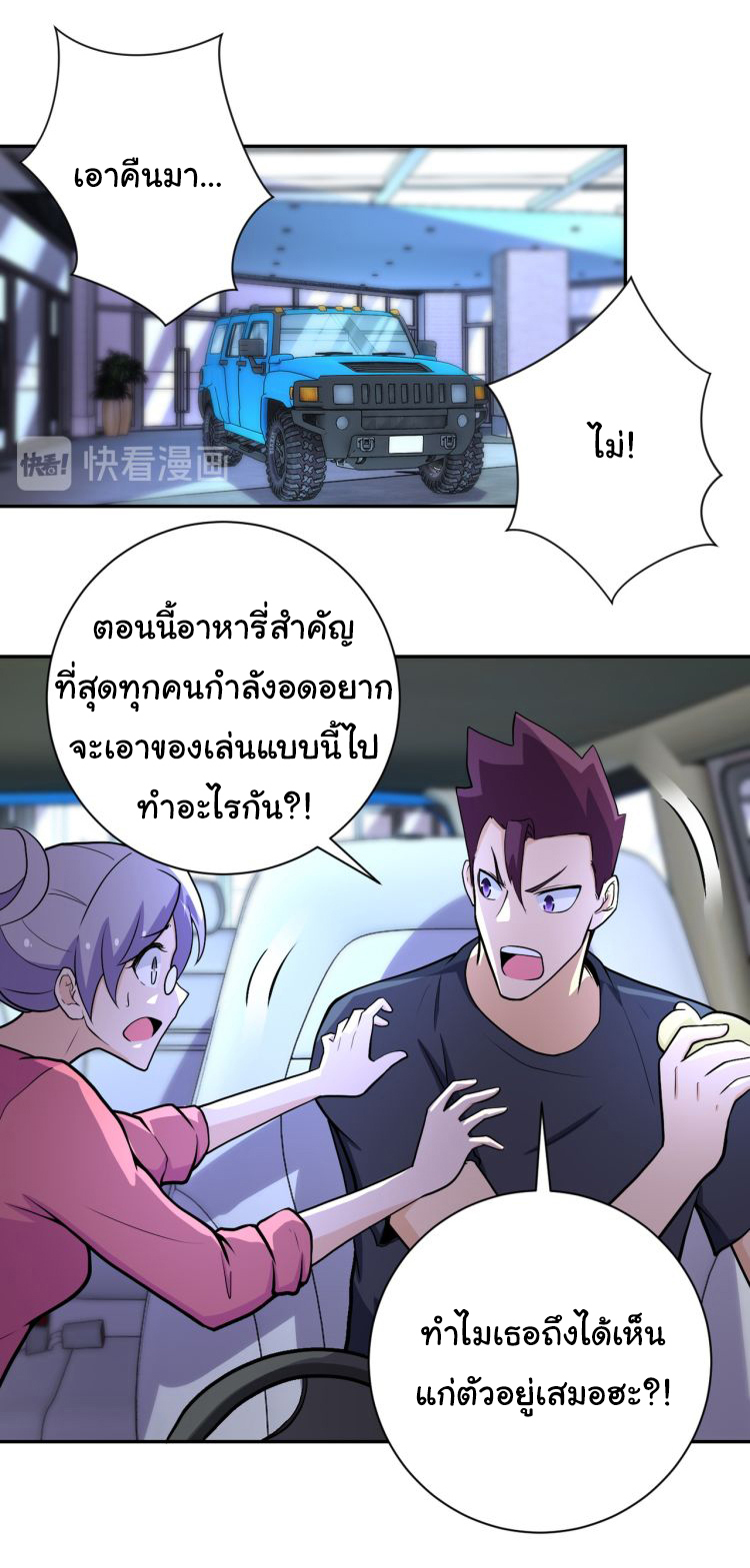 Apocalyptic Super System ตอนที่ 165 หน้า 11