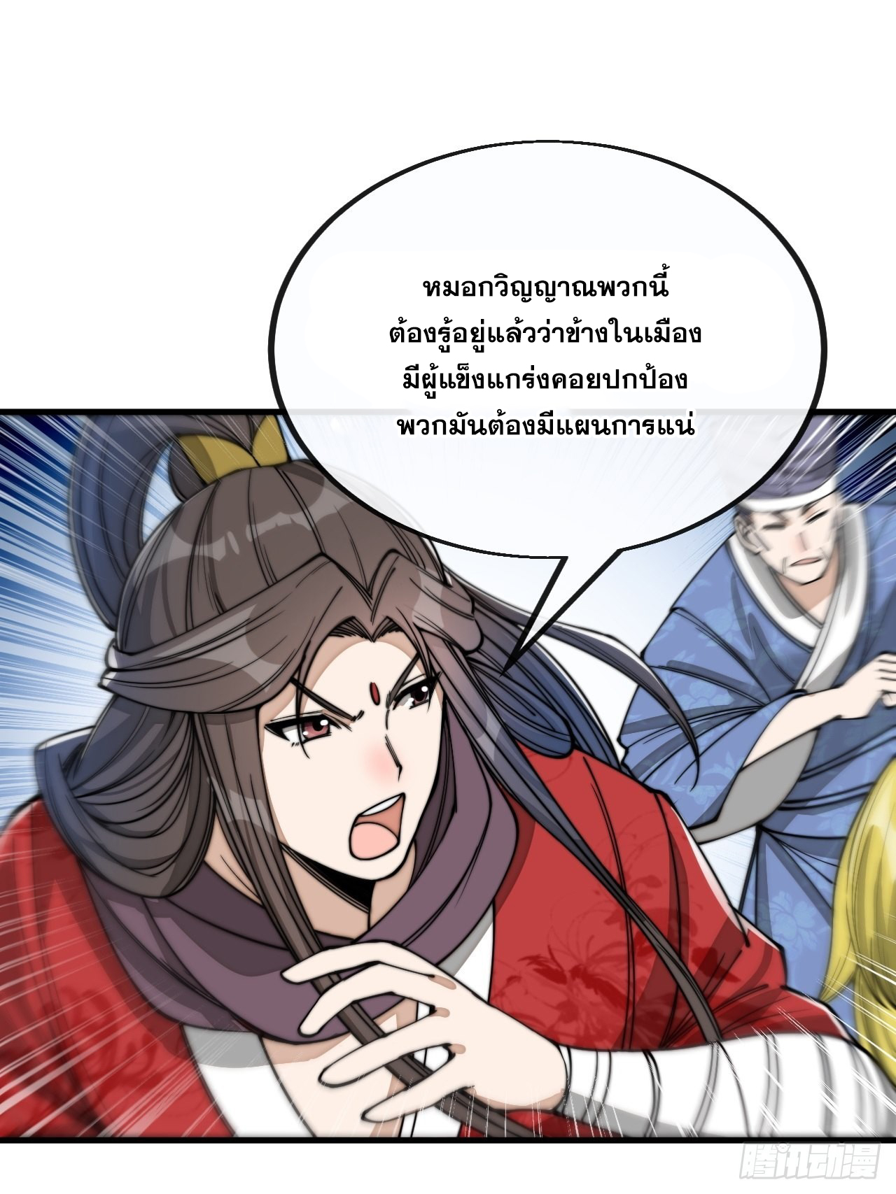 บุรุษที่มีโชค คงไม่ใช่ข้าแล้วแหละ ตอนที่ 94 หน้า 19
