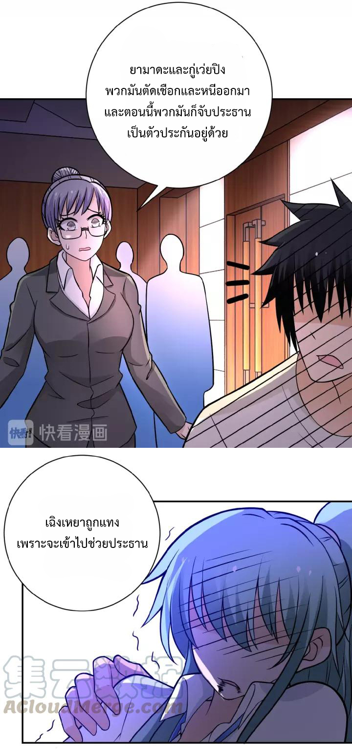 Apocalyptic Super System ตอนที่ 21 หน้า 12