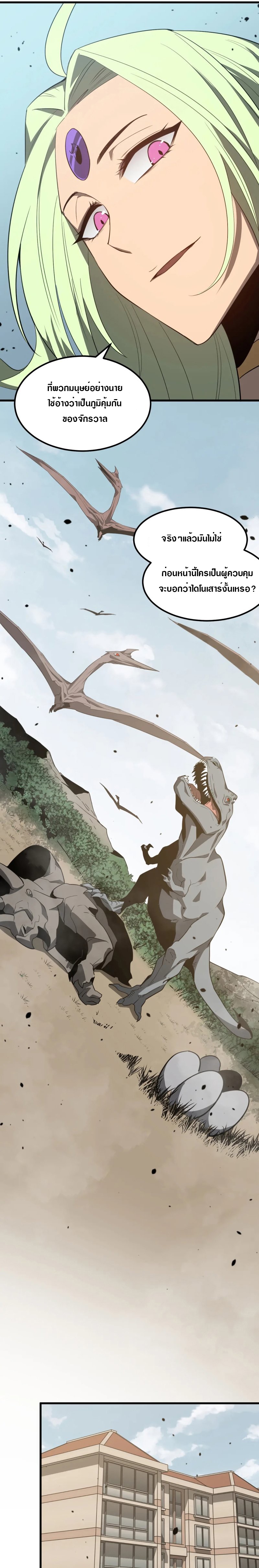 Super Evolution ตอนที่ 75 หน้า 7