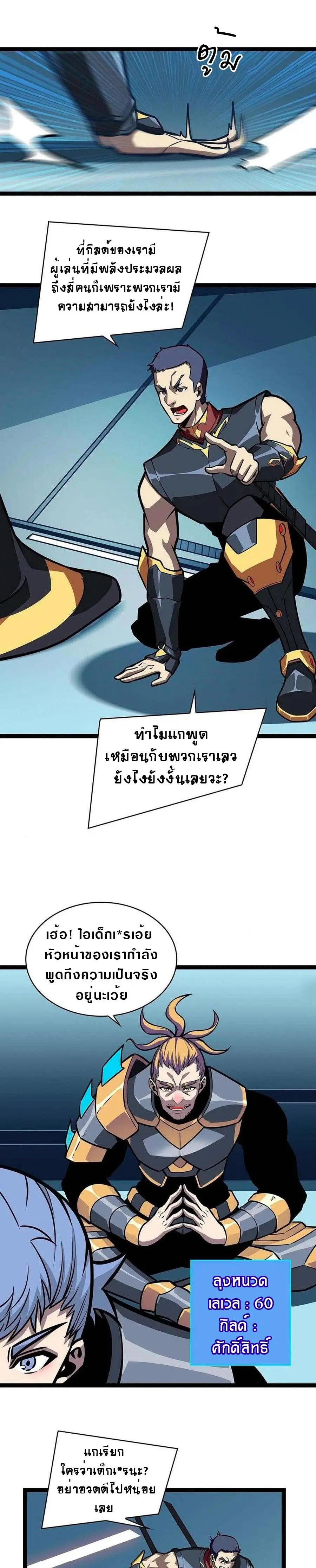 [จบ] เริ่มต้นใหม่ด้วยการเล่นเกมอย่างจริงจัง - It All Starts With Playing Game Seriously ตอนที่ 58 หน้า 7