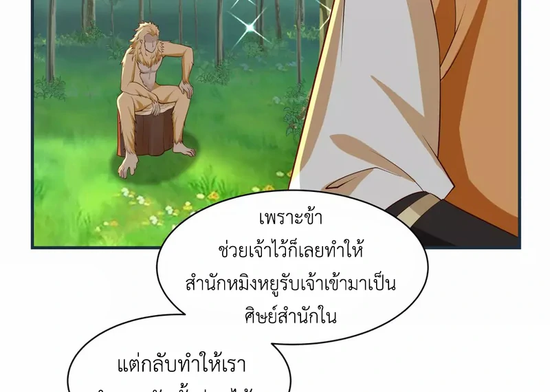 Chaos Alchemist (วิบัติการณ์เทพเซียนโอสถ) ตอนที่ 157 หน้า 29