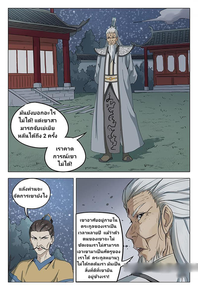 เจ้าแห่งอาณาจักรในตำนาน  Master of Legendary Realms ตอนที่ 49 หน้า 8