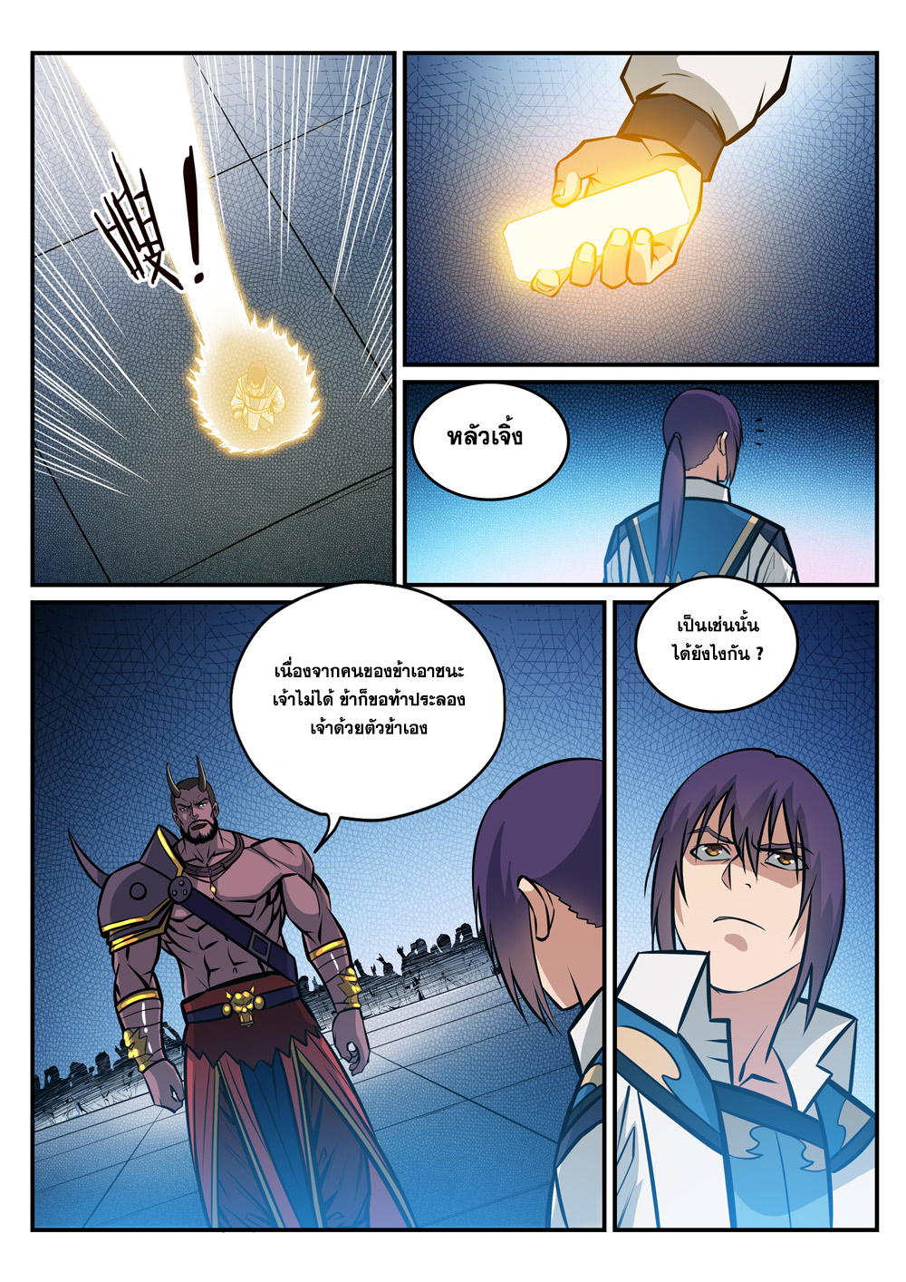 Apotheosis – การยกระดับสู่สถานะของพระเจ้า ตอนที่ 255 หน้า 12