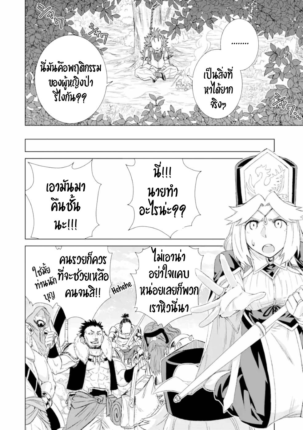 Isekai de Tadahitori no Mamono Tsukai ตอนที่ 28 หน้า 3