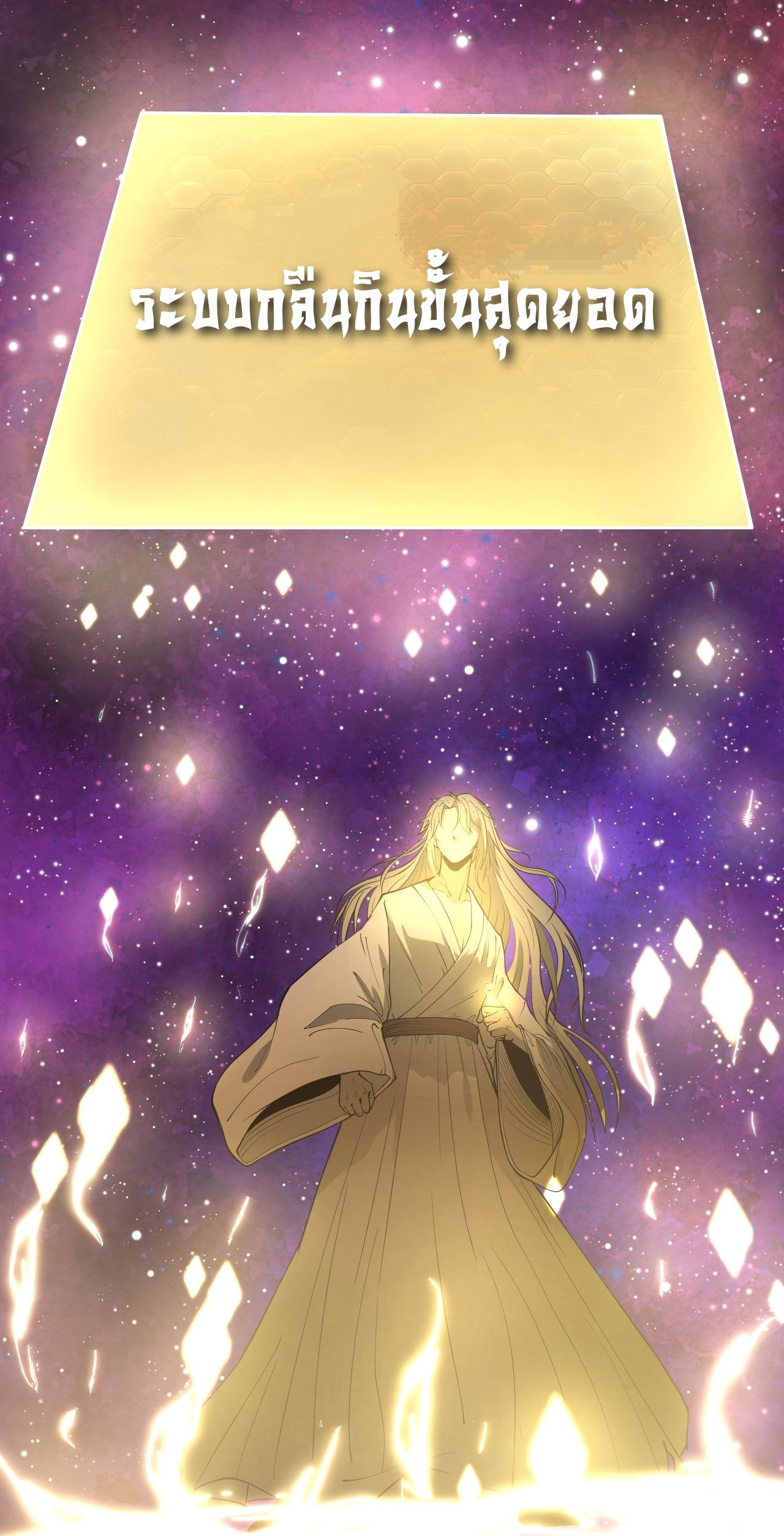 ระบบกลืนกินขั้นสุดยอด ตอนที่ 2 หน้า 85