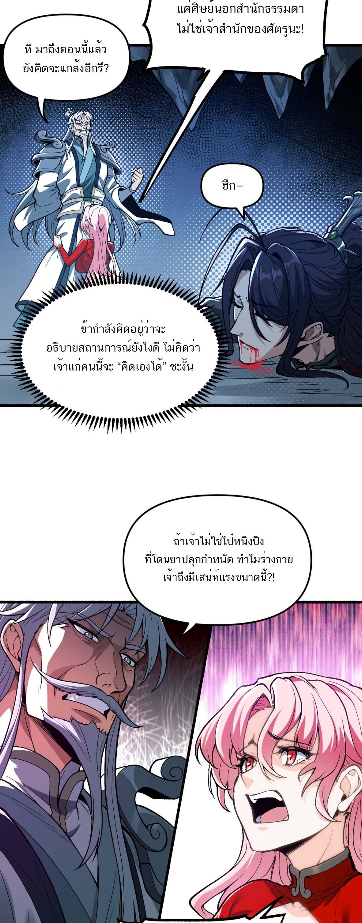 หากคนสวยใจร้าย เช่นนั้นก็เอานางมำเป็นเตาหลอมเสีย! ตอนที่ 4 หน้า 17