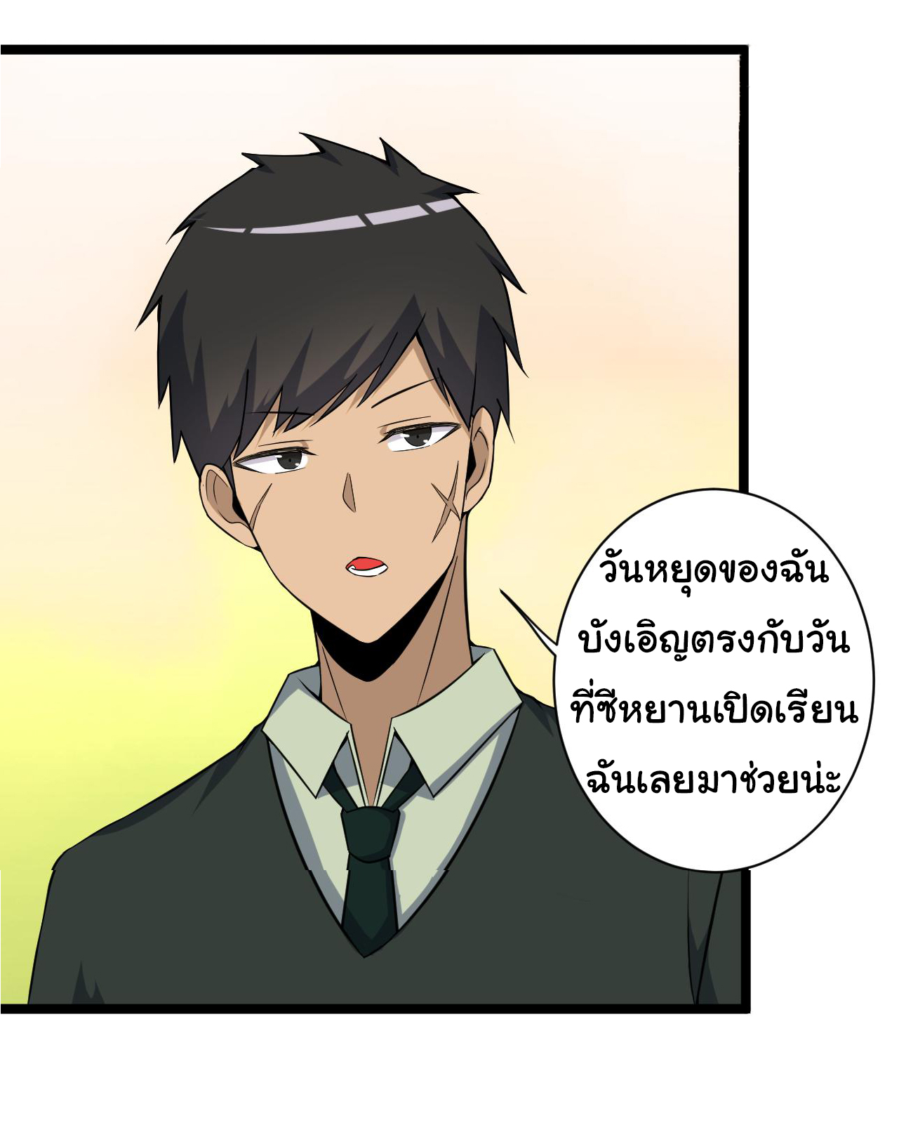 Sanjie Taobao Store ระบบร้านค้าเทพเจ้า ตอนที่ 246 หน้า 23